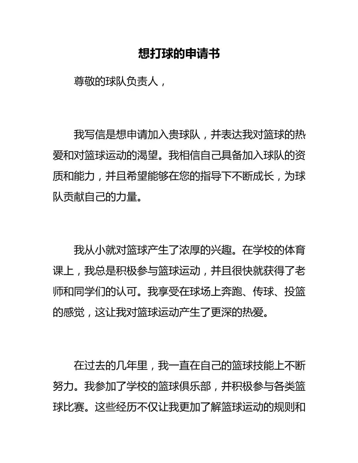 制定篮球交流计划以促进个人技能发展的方法_2